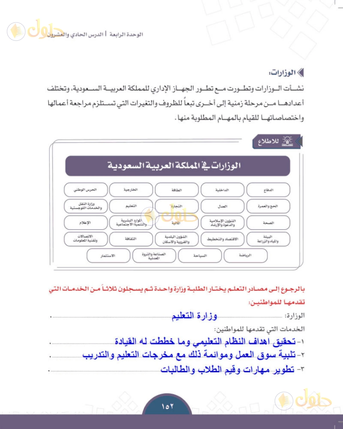 حل الدراسات الاجتماعية للصف الثالث المتوسط صفحة 152