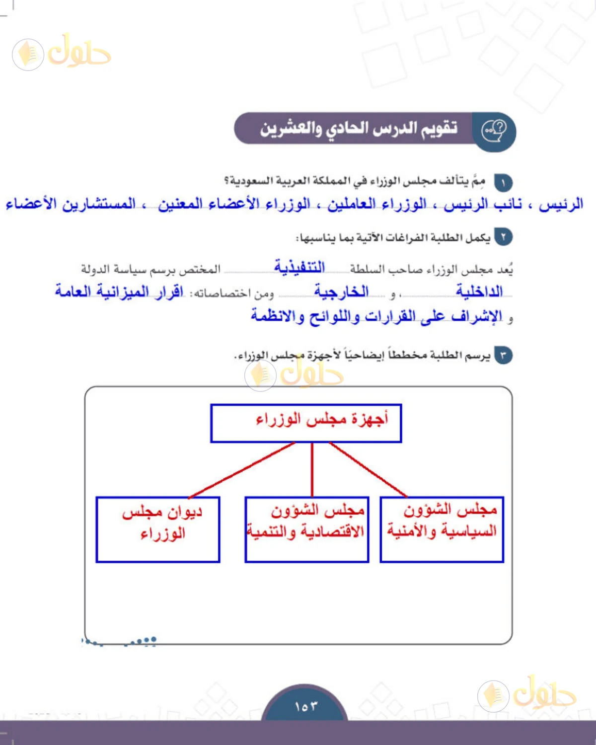 حل الدراسات الاجتماعية للصف الثالث المتوسط صفحة 153