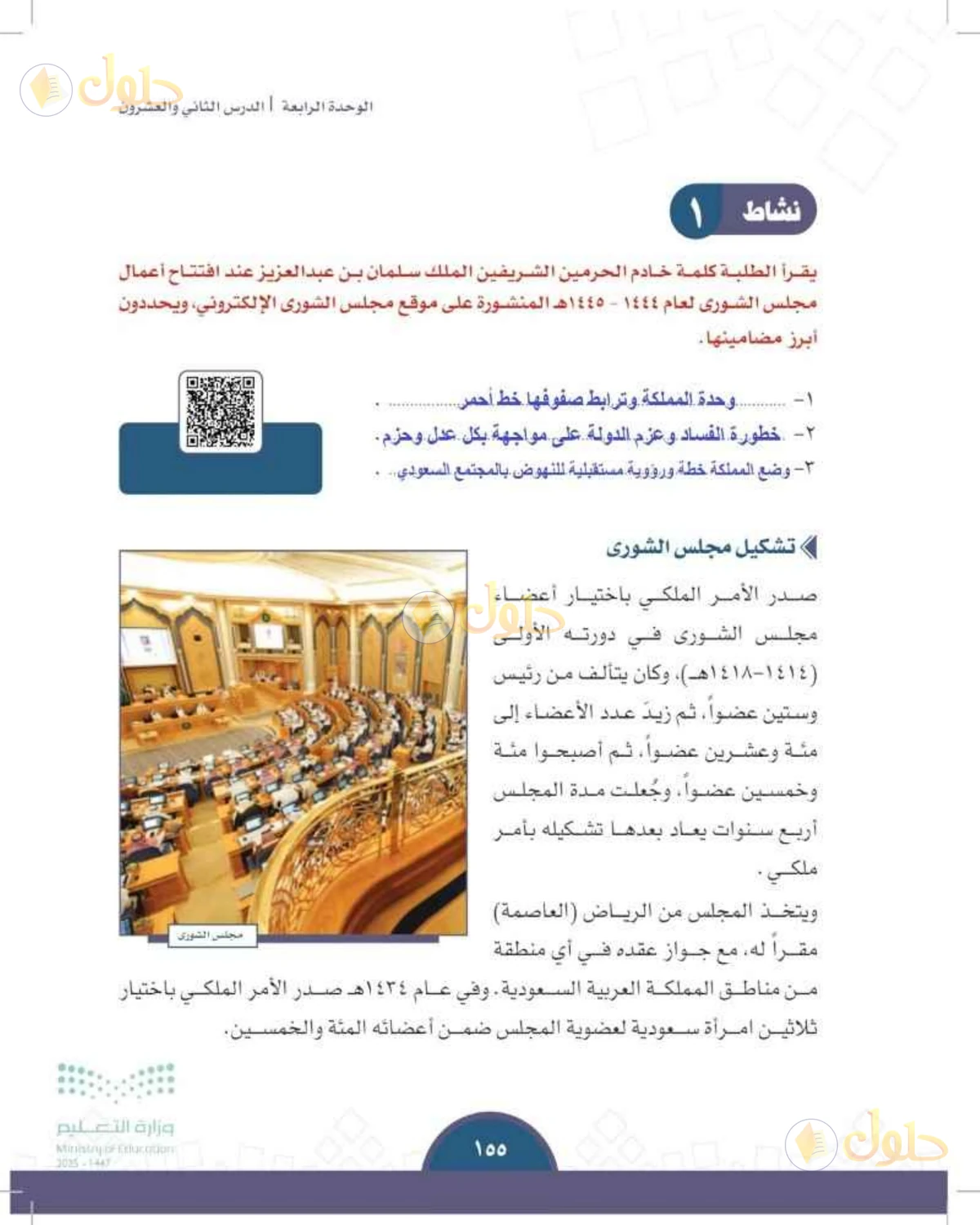 حل الدراسات الاجتماعية للصف الثالث المتوسط صفحة 155