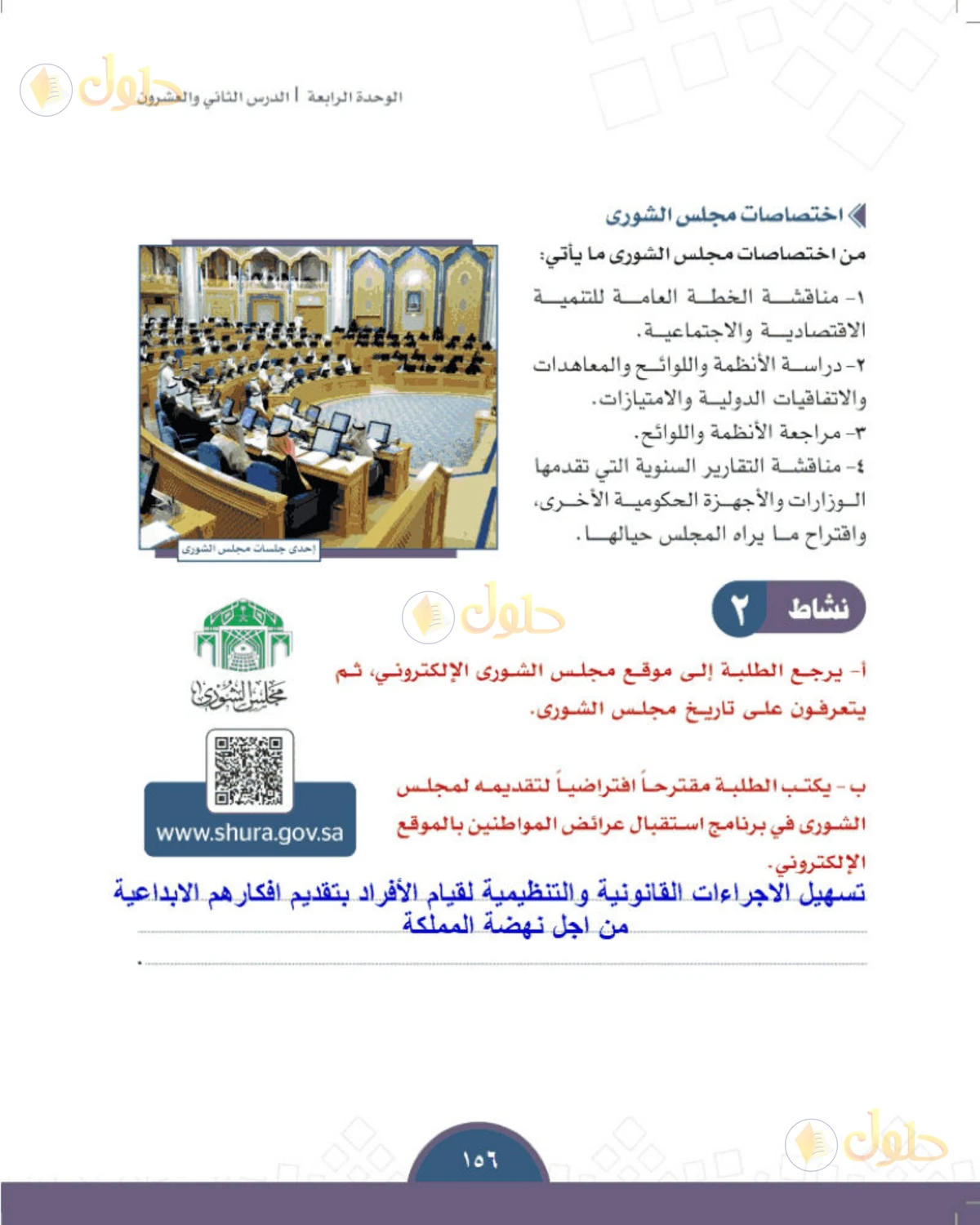 حل الدراسات الاجتماعية للصف الثالث المتوسط صفحة 156