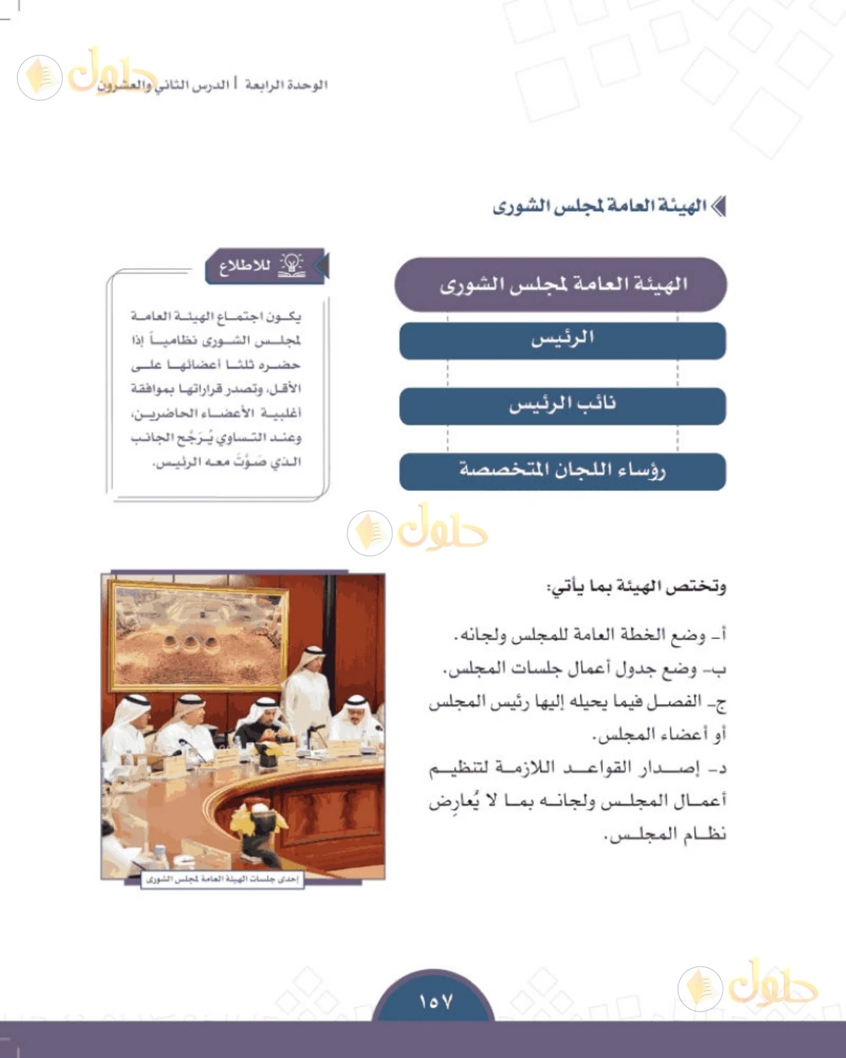 حل الدراسات الاجتماعية للصف الثالث المتوسط صفحة 157