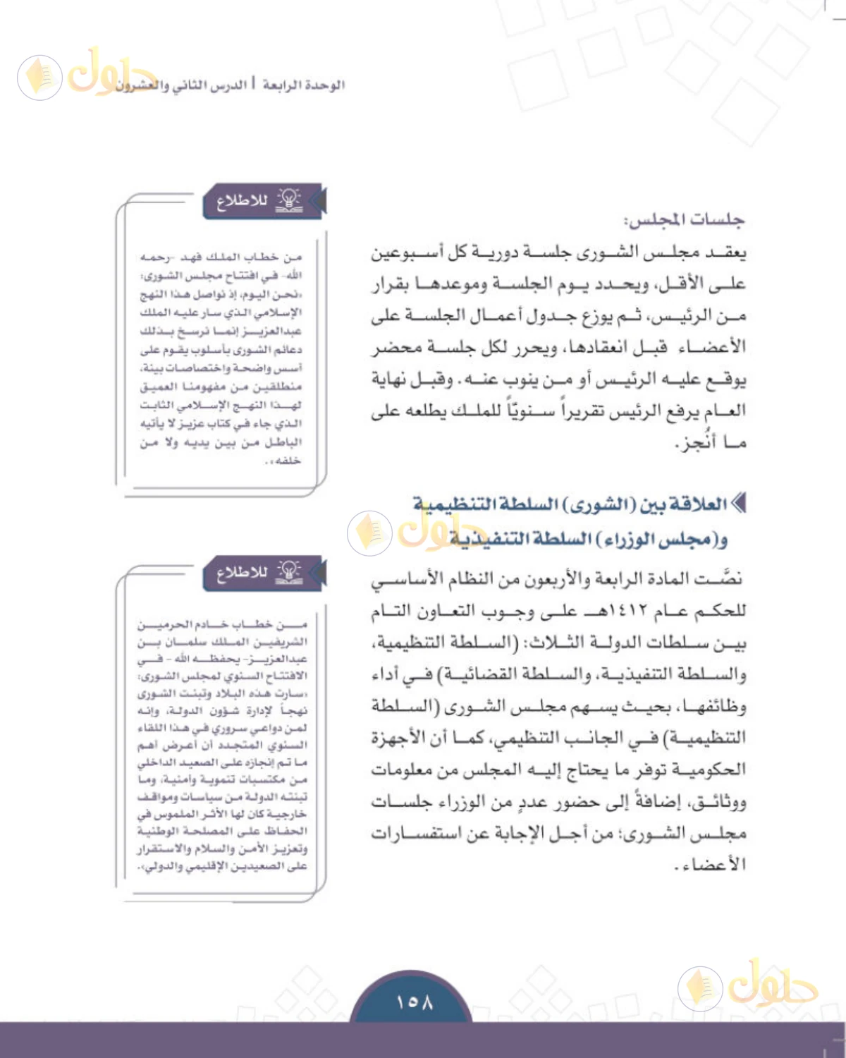 حل الدراسات الاجتماعية للصف الثالث المتوسط صفحة 158