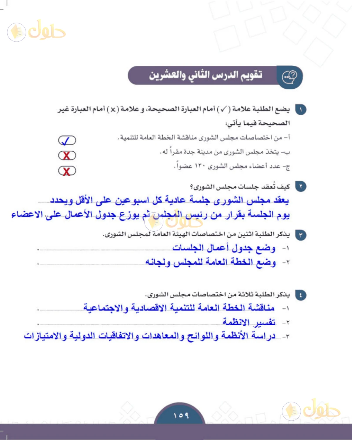 حل الدراسات الاجتماعية للصف الثالث المتوسط صفحة 159