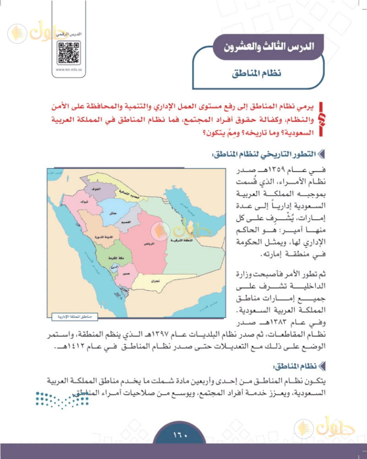 حل الدراسات الاجتماعية للصف الثالث المتوسط صفحة 160
