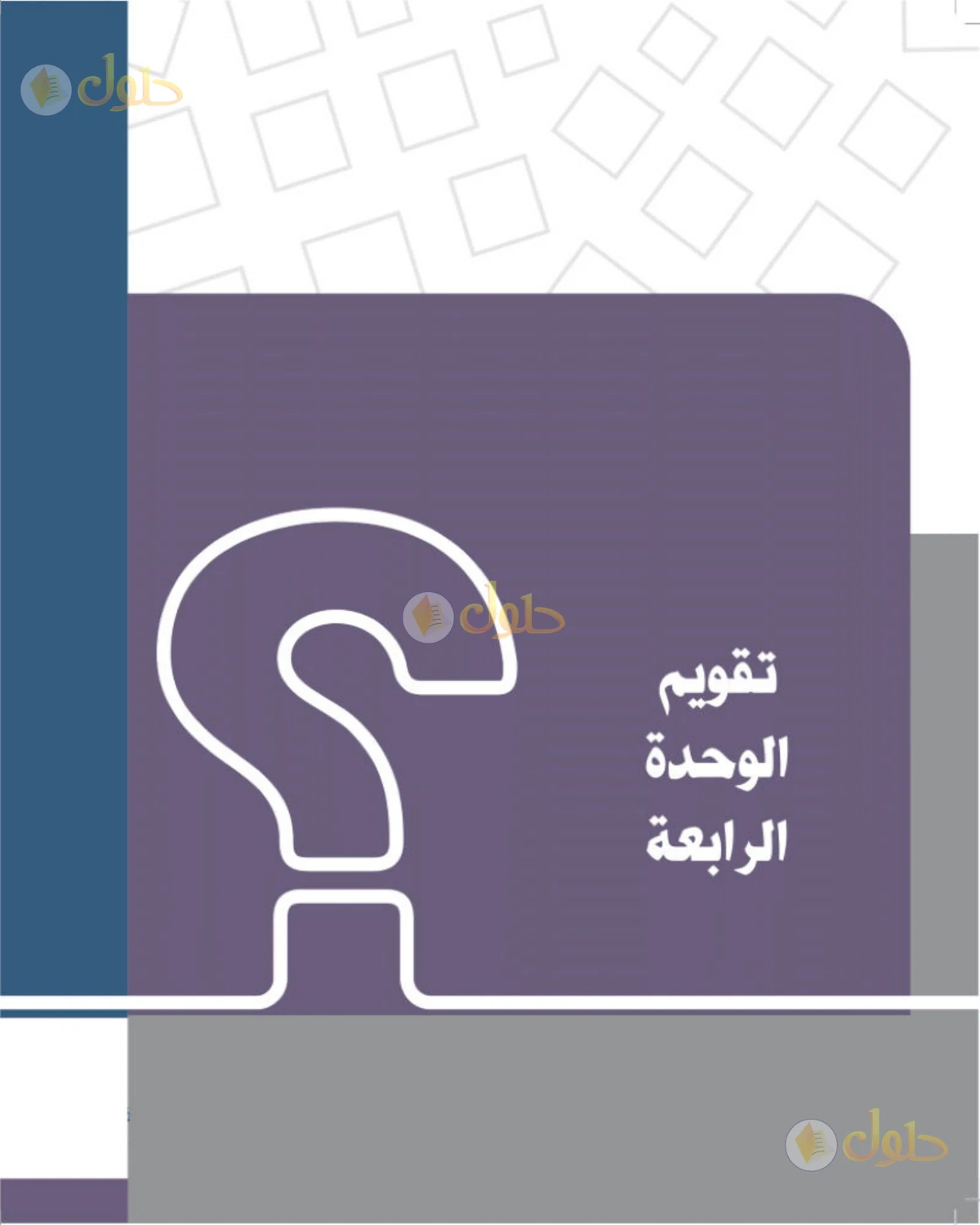 حل الدراسات الاجتماعية للصف الثالث المتوسط صفحة 164