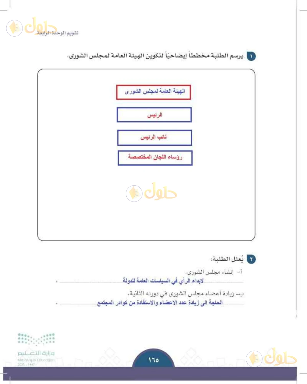 حل الدراسات الاجتماعية للصف الثالث المتوسط صفحة 165