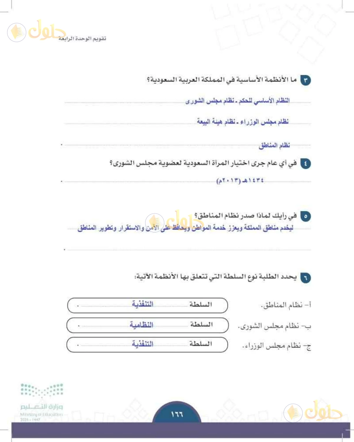 حل الدراسات الاجتماعية للصف الثالث المتوسط صفحة 166