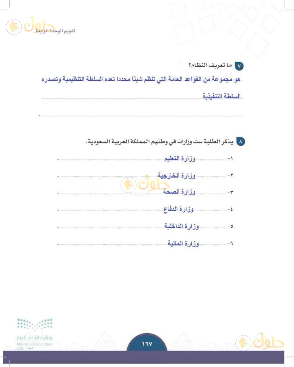 حل الدراسات الاجتماعية للصف الثالث المتوسط صفحة 167