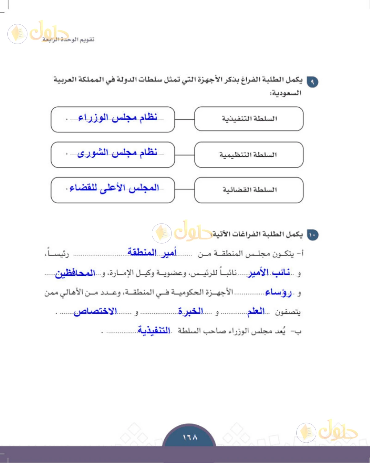 حل الدراسات الاجتماعية للصف الثالث المتوسط صفحة 168