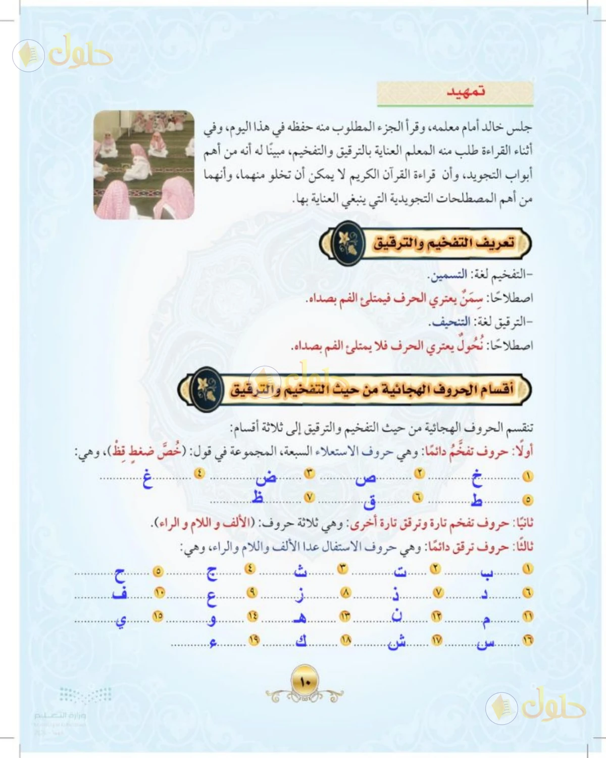 حل التجويد للصف الثالث المتوسط صفحة 10