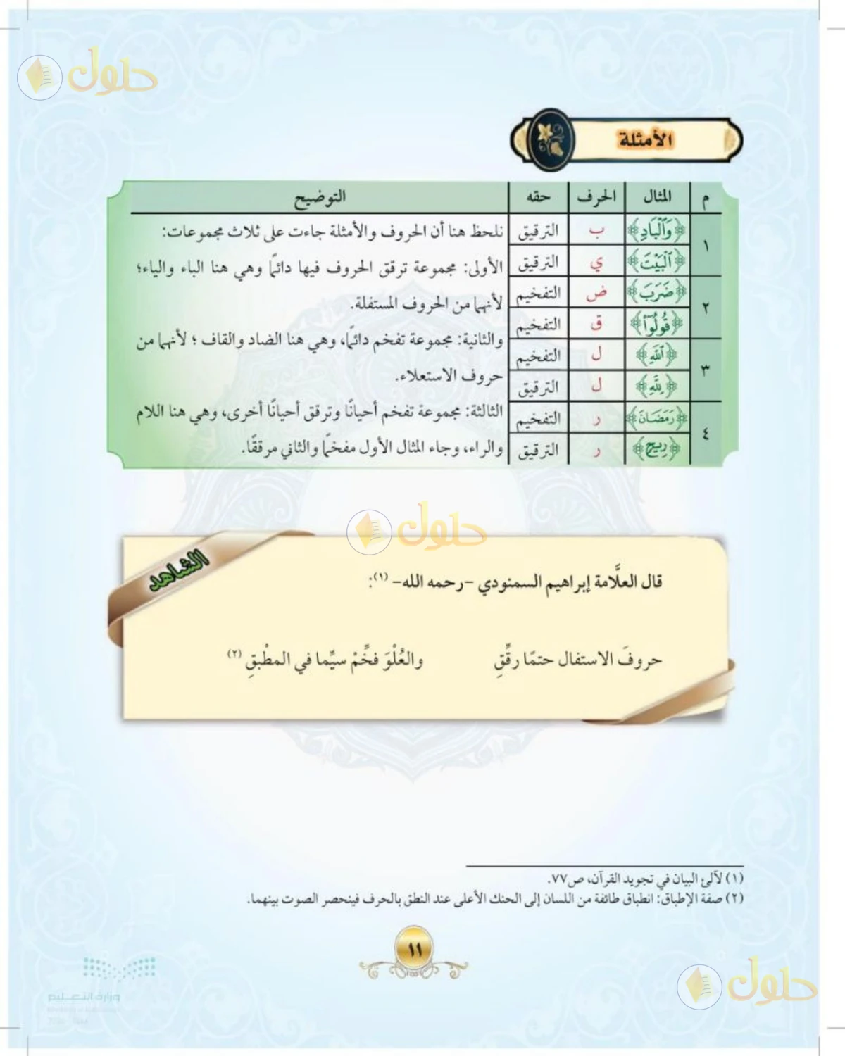 حل التجويد للصف الثالث المتوسط صفحة 11