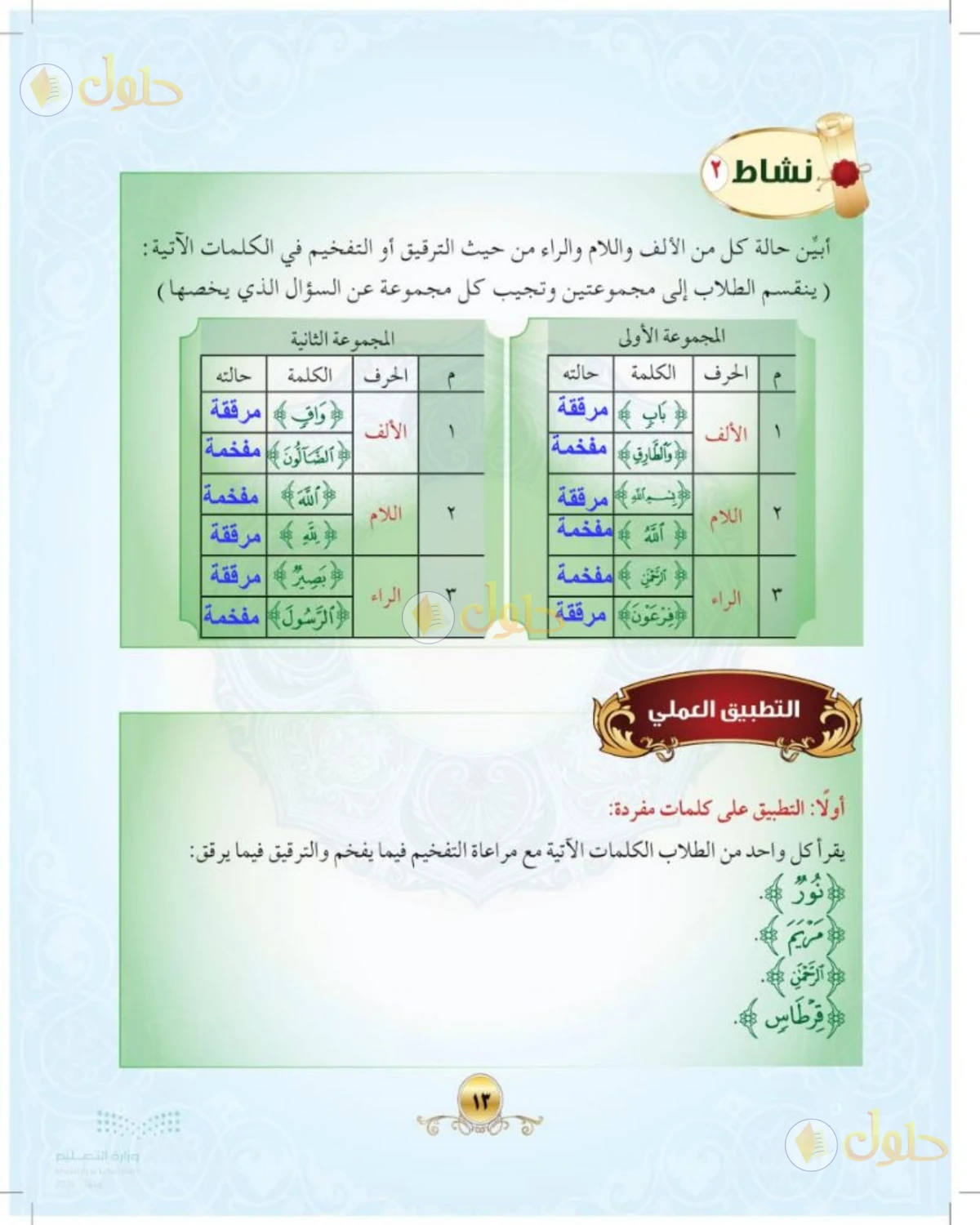 حل التجويد للصف الثالث المتوسط صفحة 13
