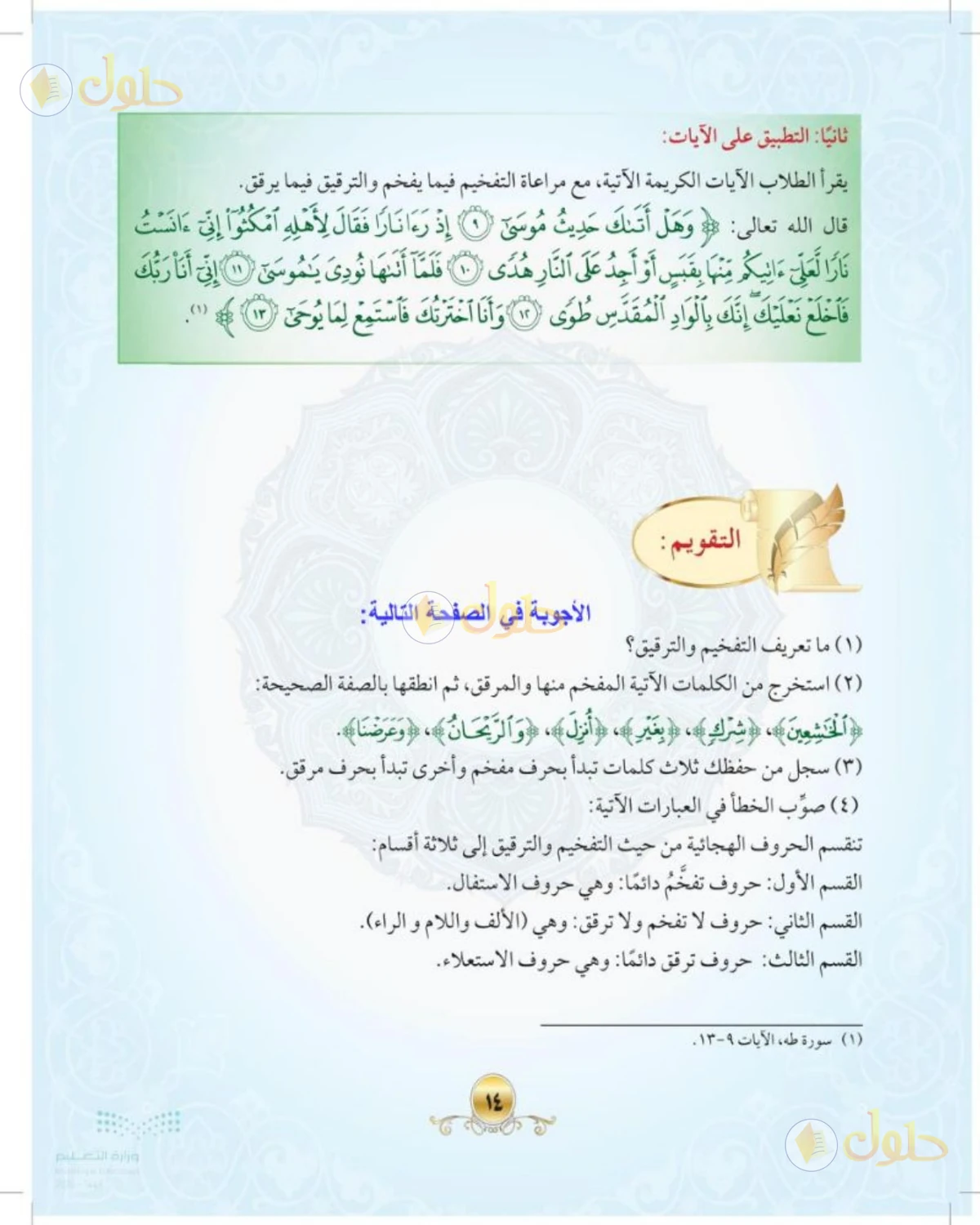حل التجويد للصف الثالث المتوسط صفحة 14