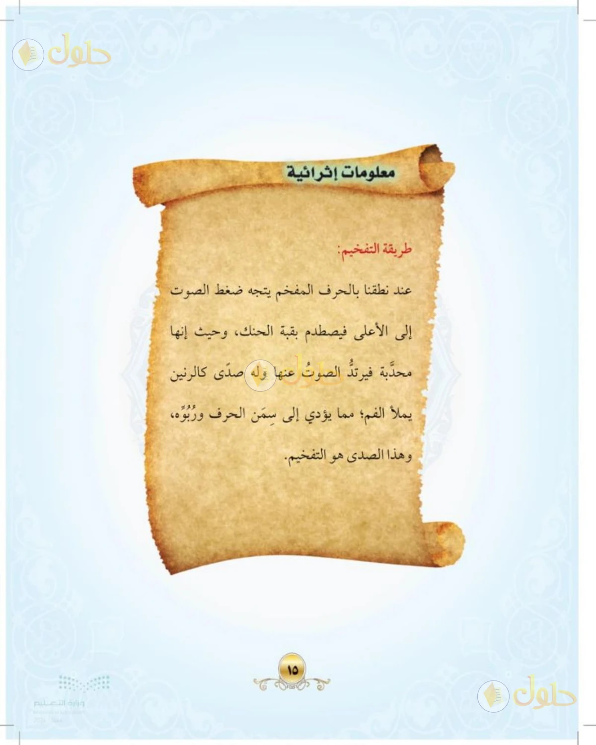 حل التجويد للصف الثالث المتوسط صفحة 16