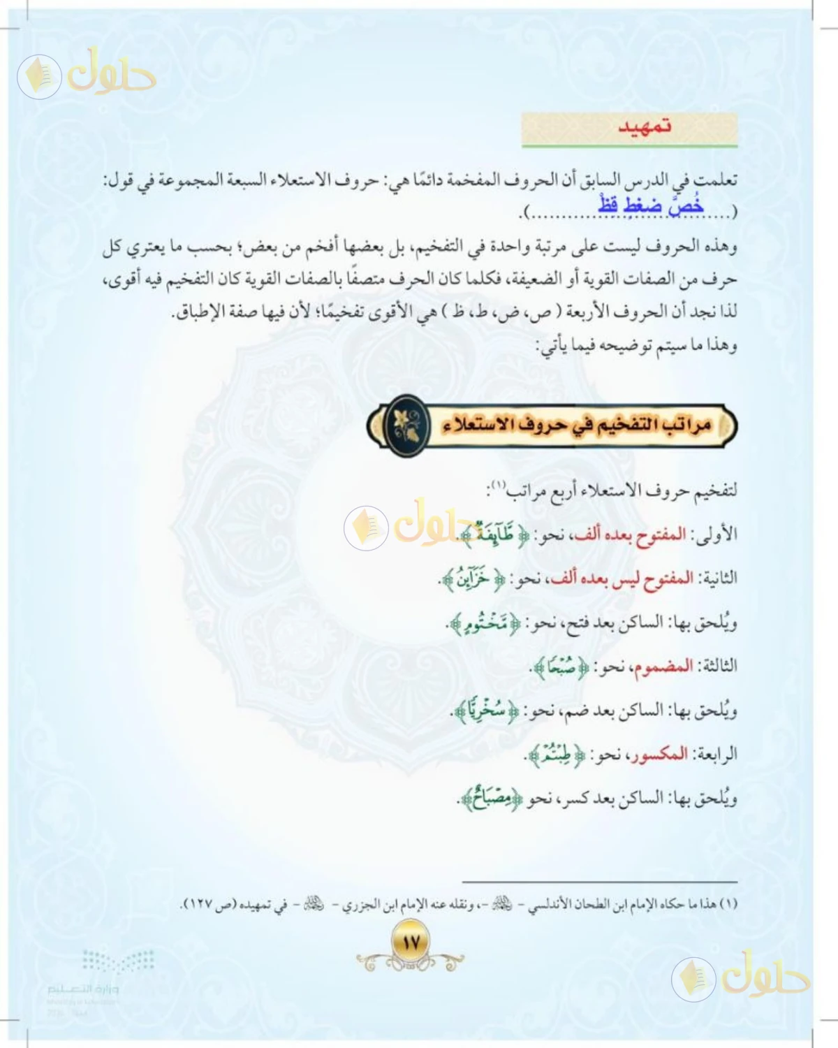 حل التجويد للصف الثالث المتوسط صفحة 18