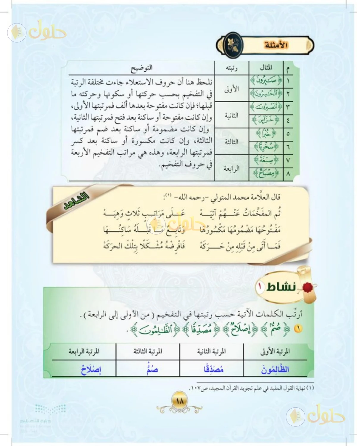 حل التجويد للصف الثالث المتوسط صفحة 19