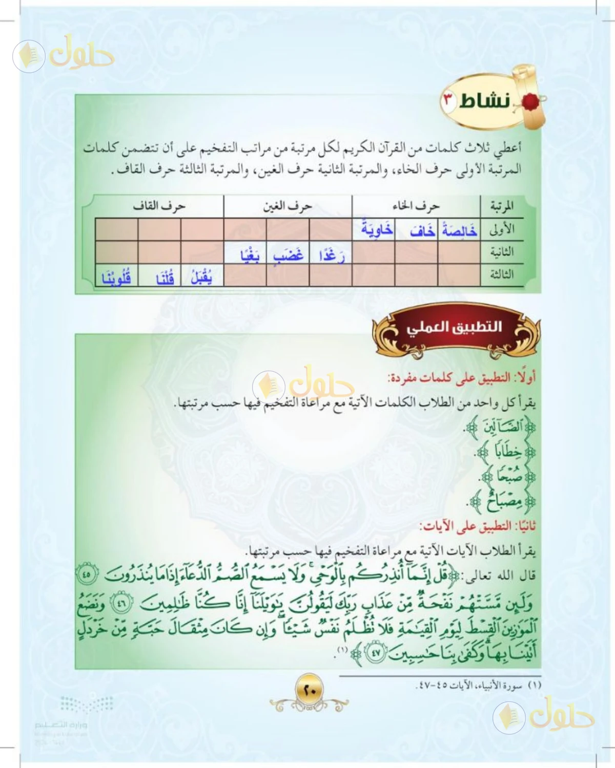 حل التجويد للصف الثالث المتوسط صفحة 21