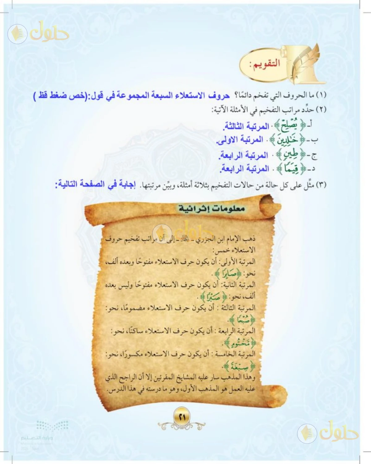 حل التجويد للصف الثالث المتوسط صفحة 22