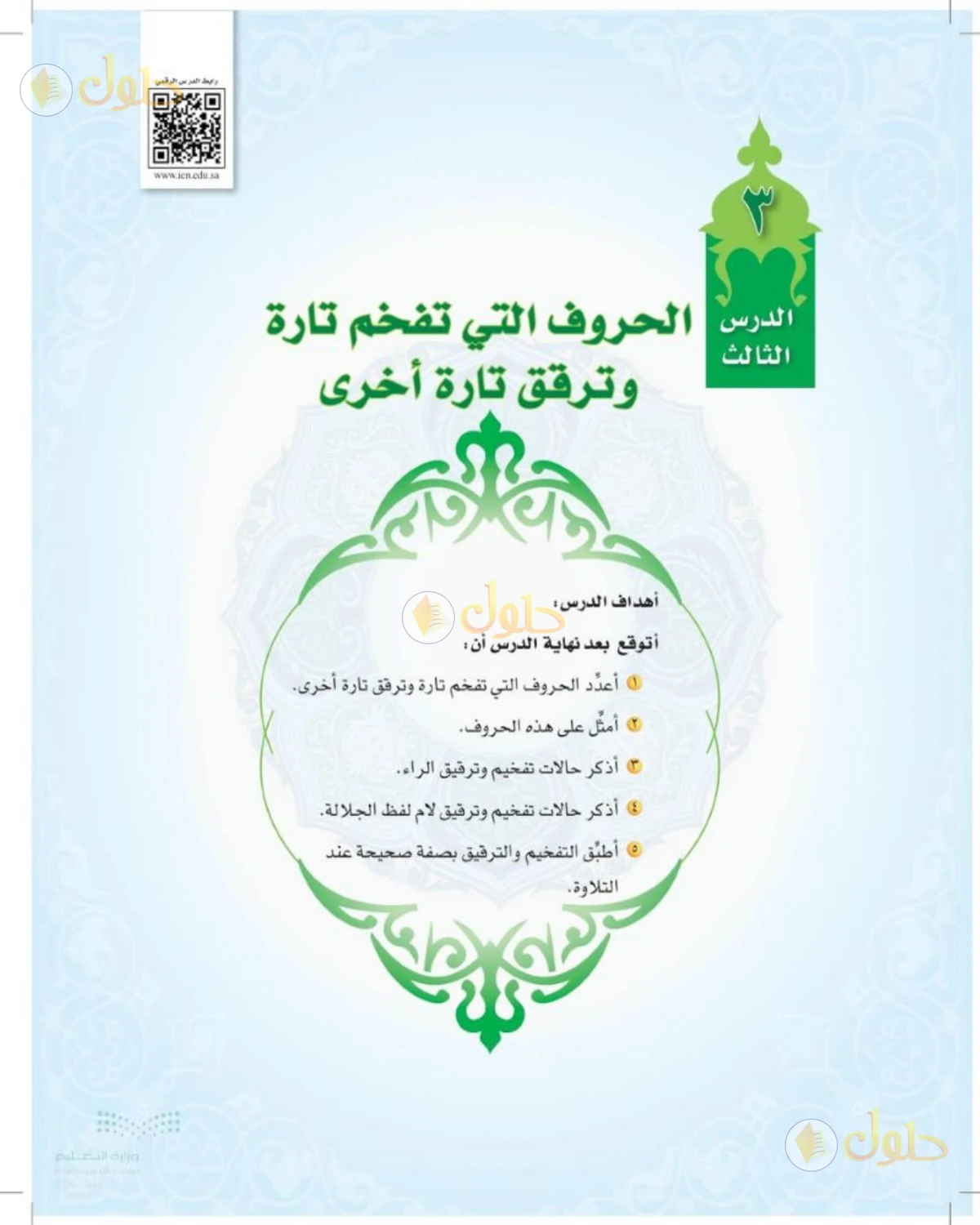 حل التجويد للصف الثالث المتوسط صفحة 24