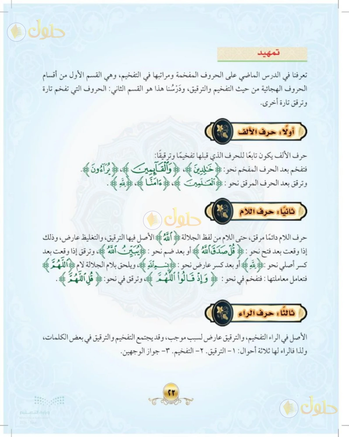 حل التجويد للصف الثالث المتوسط صفحة 25
