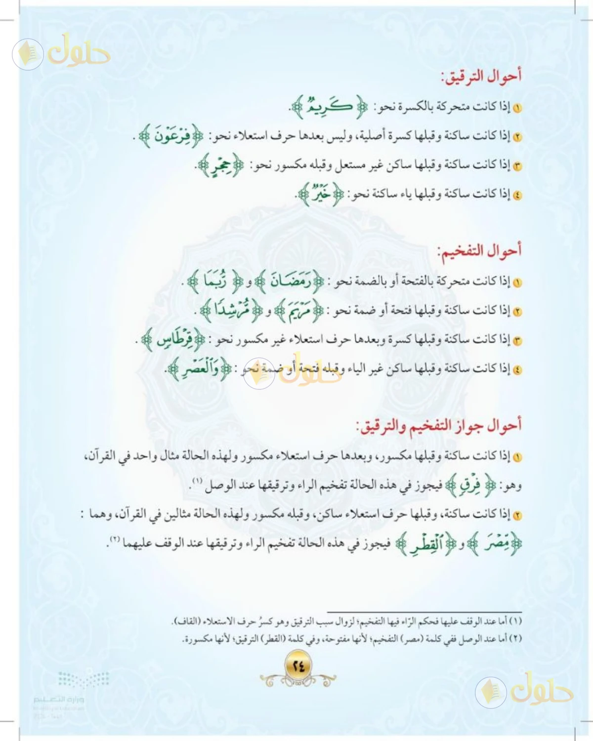 حل التجويد للصف الثالث المتوسط صفحة 26