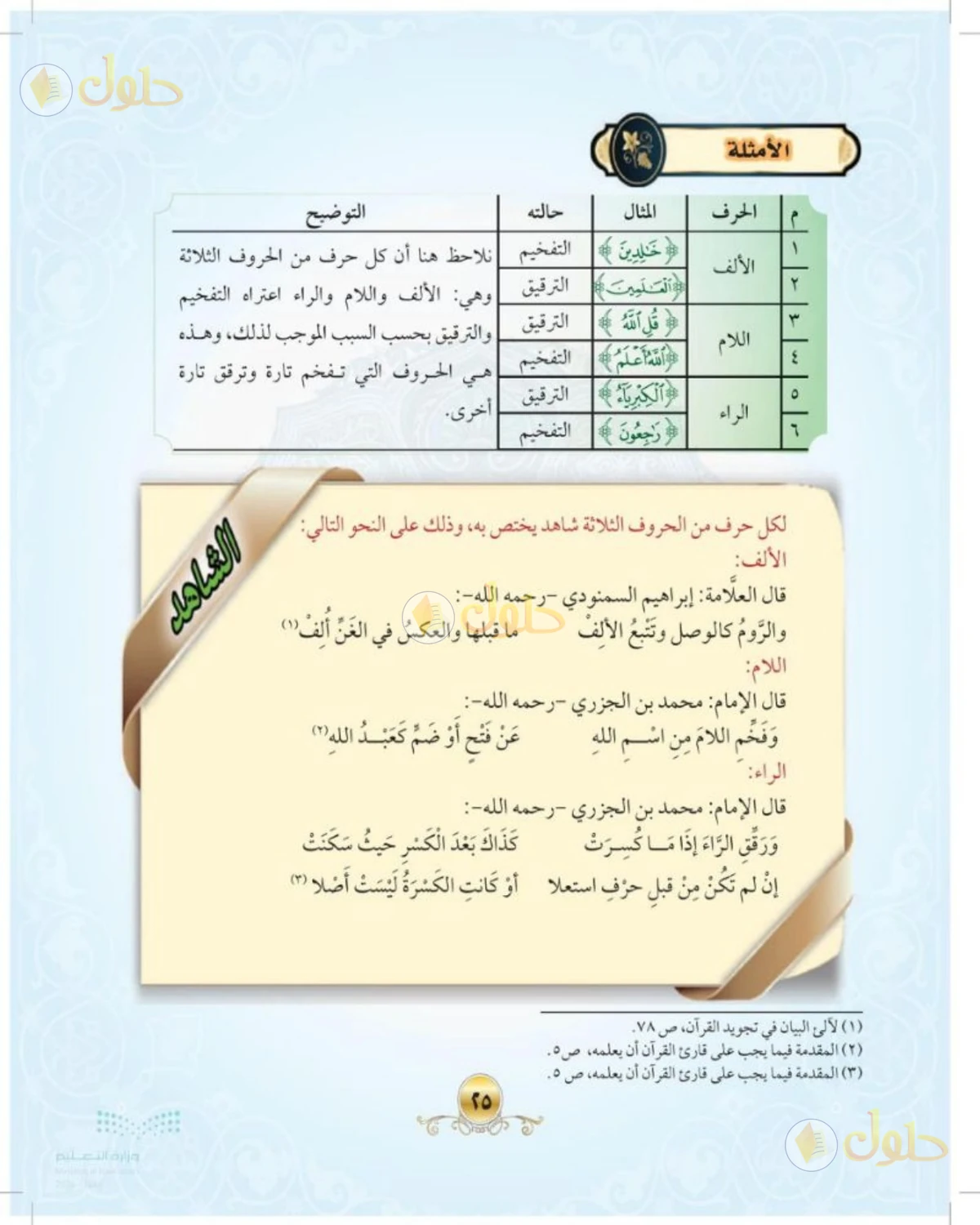 حل التجويد للصف الثالث المتوسط صفحة 27