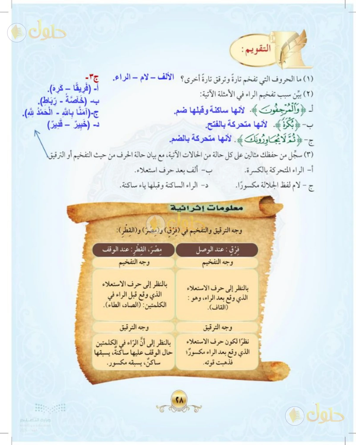 حل التجويد للصف الثالث المتوسط صفحة 30