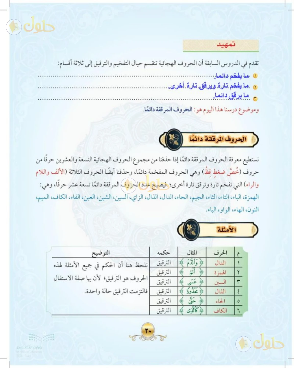 حل التجويد للصف الثالث المتوسط صفحة 32