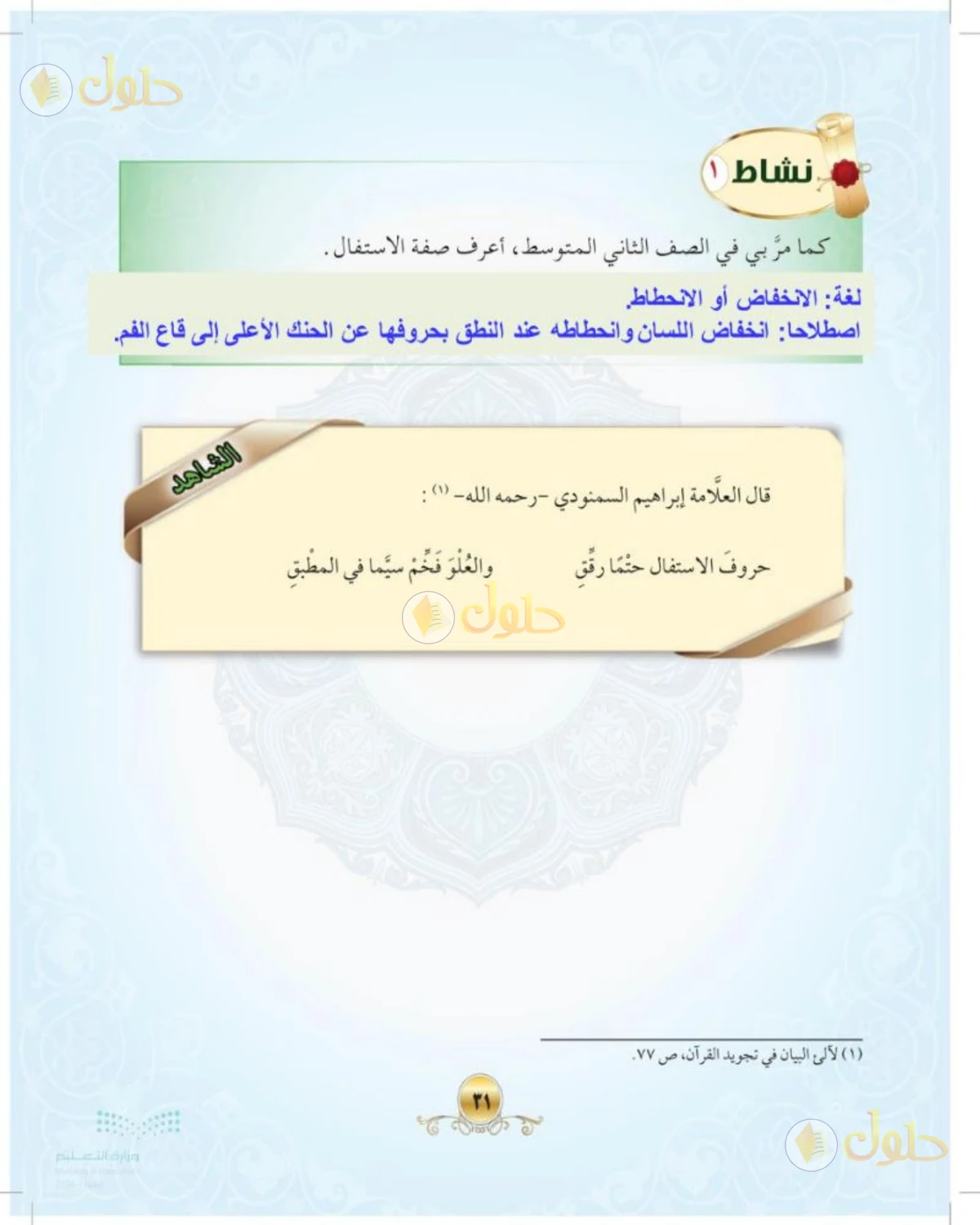 حل التجويد للصف الثالث المتوسط صفحة 33