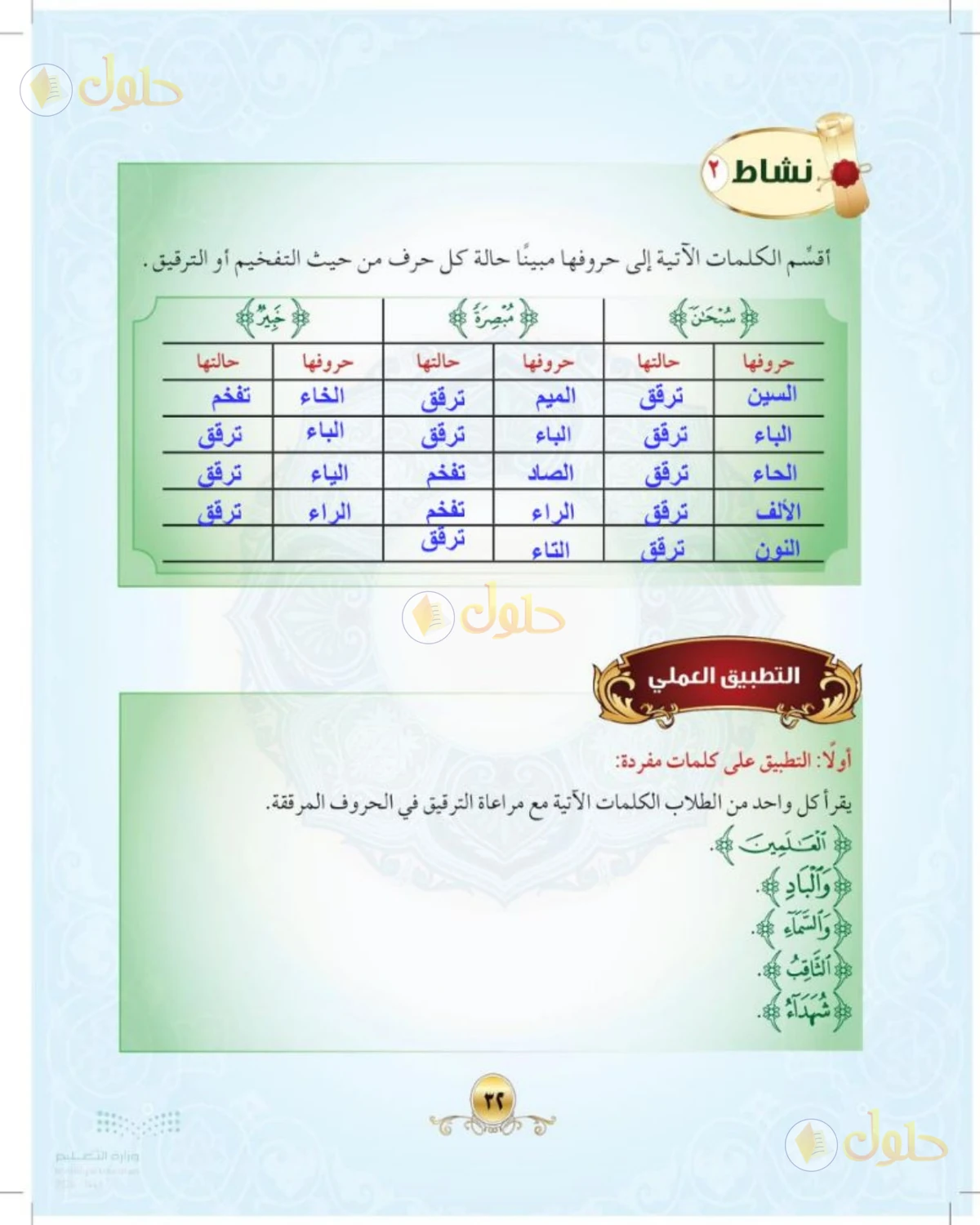 حل التجويد للصف الثالث المتوسط صفحة 34