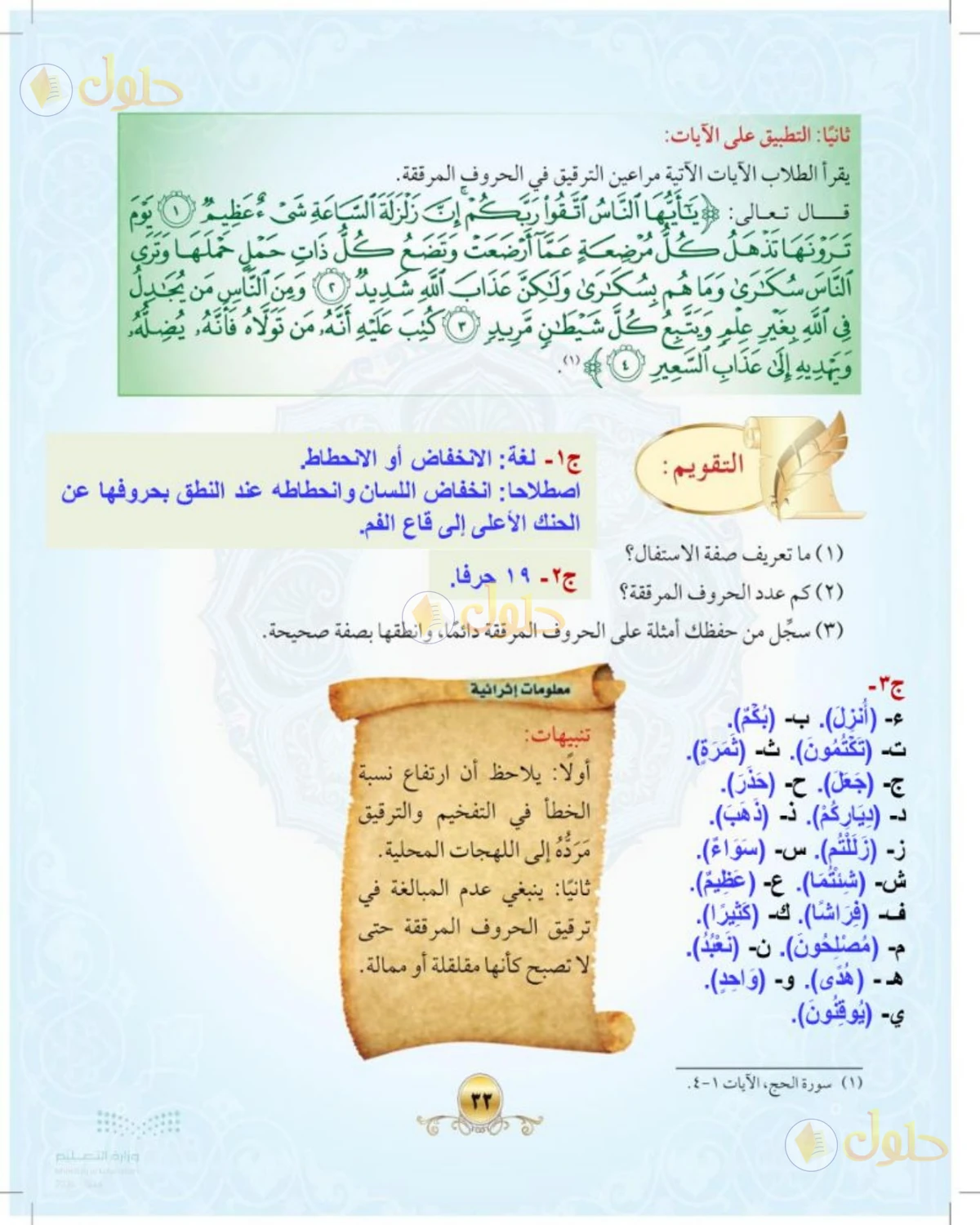 حل التجويد للصف الثالث المتوسط صفحة 35