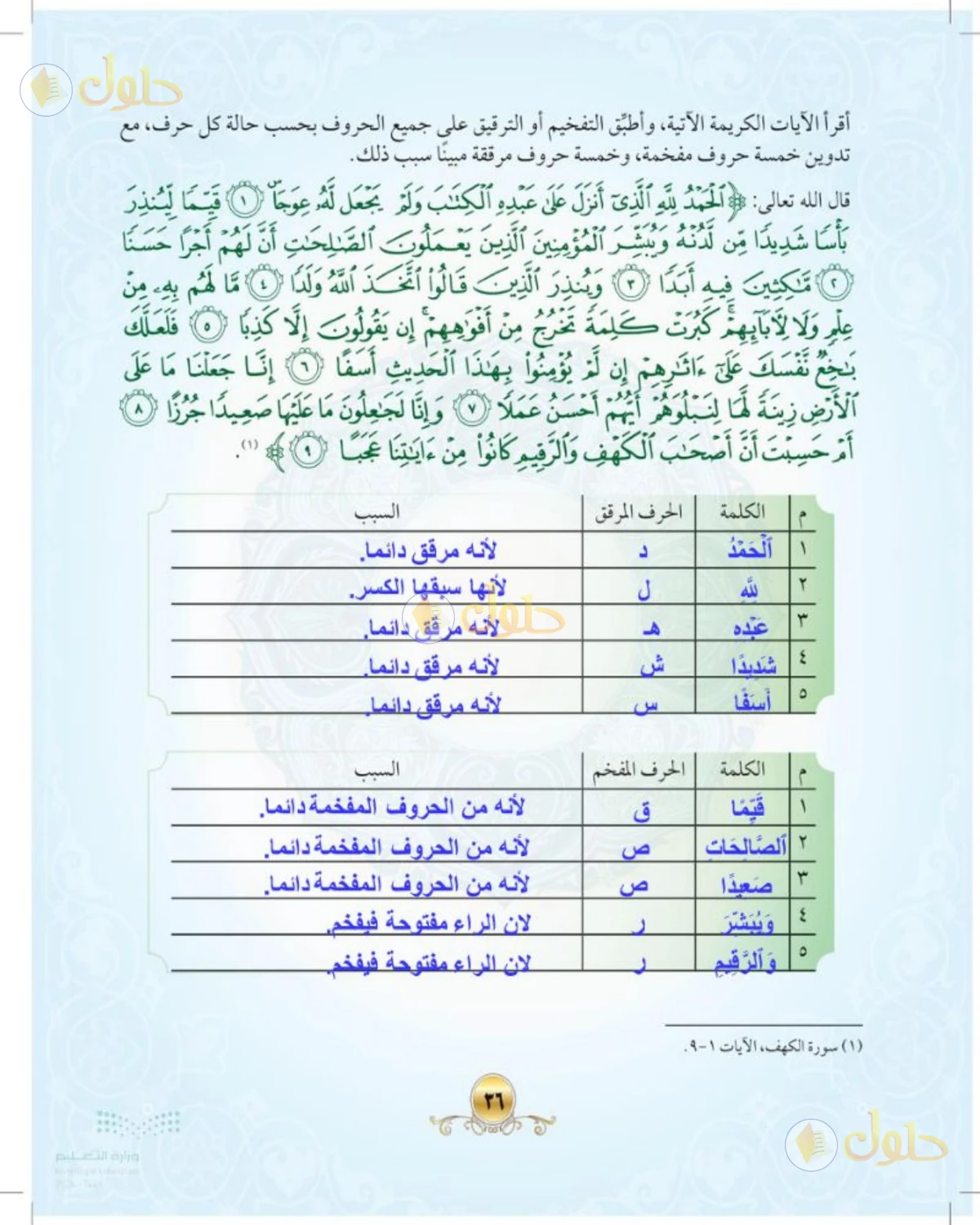 حل التجويد للصف الثالث المتوسط صفحة 38