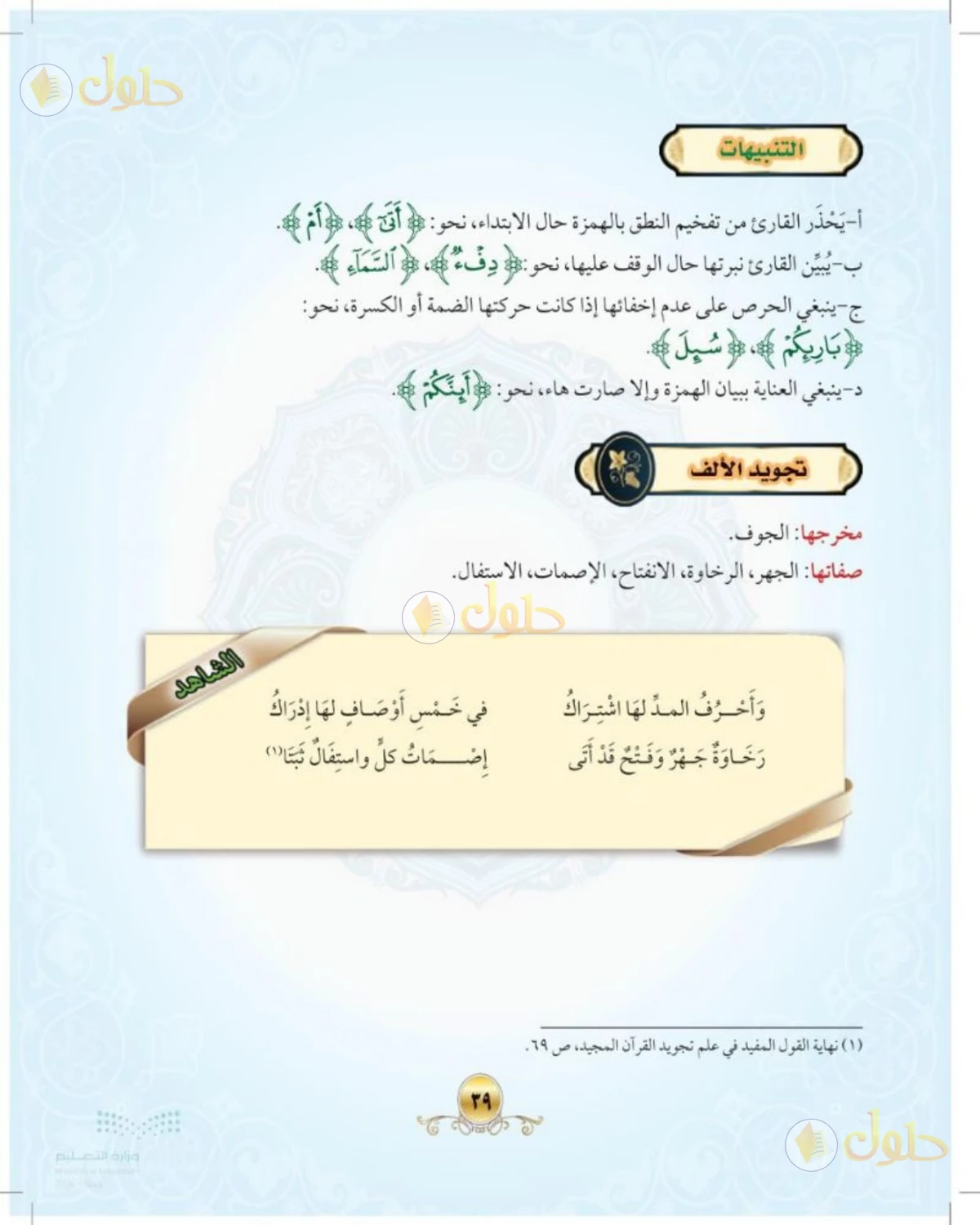 حل التجويد للصف الثالث المتوسط صفحة 41