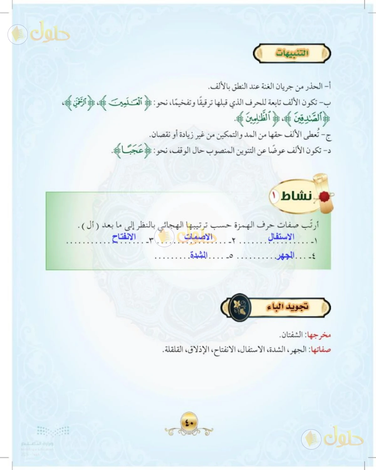 حل التجويد للصف الثالث المتوسط صفحة 42