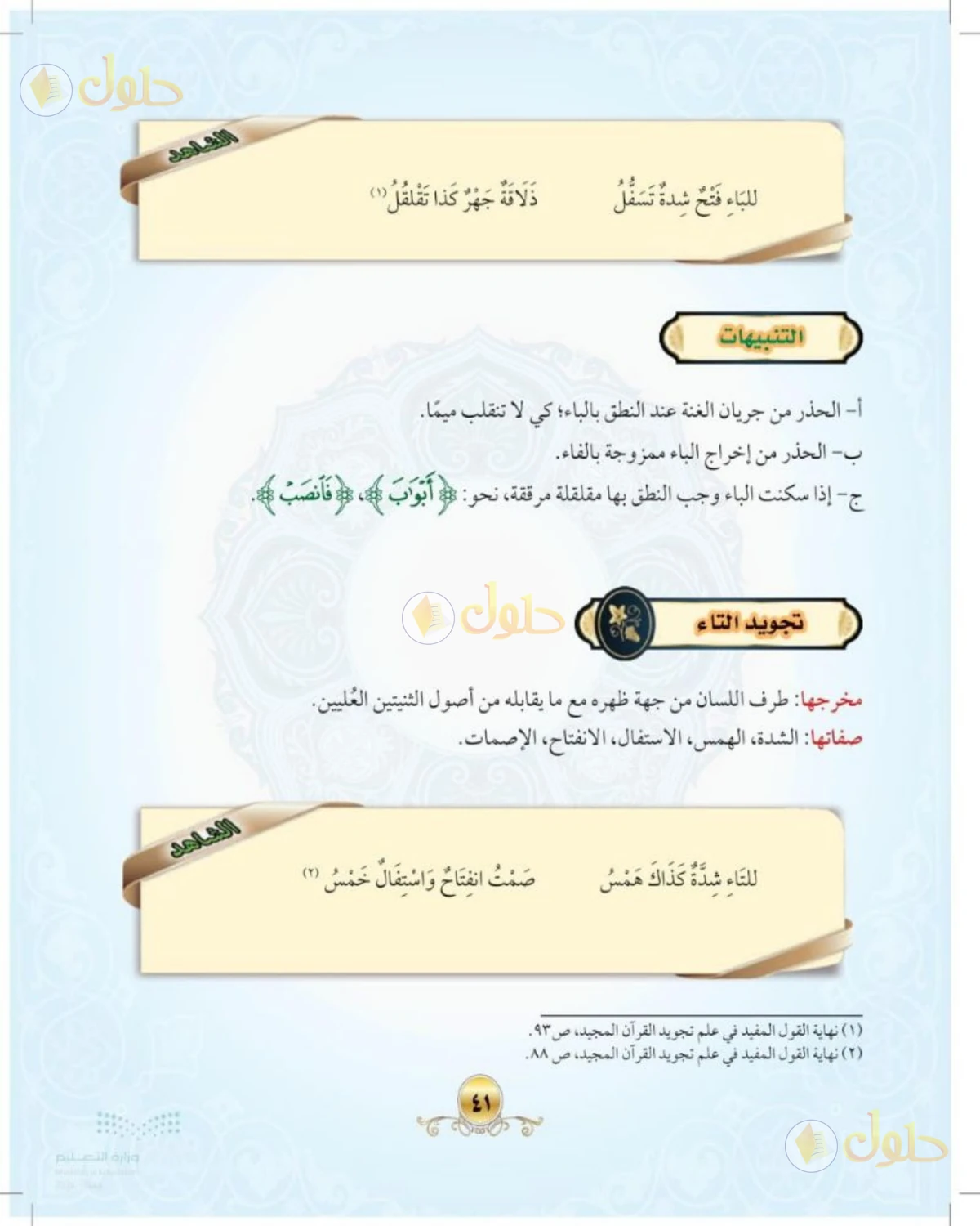 حل التجويد للصف الثالث المتوسط صفحة 43