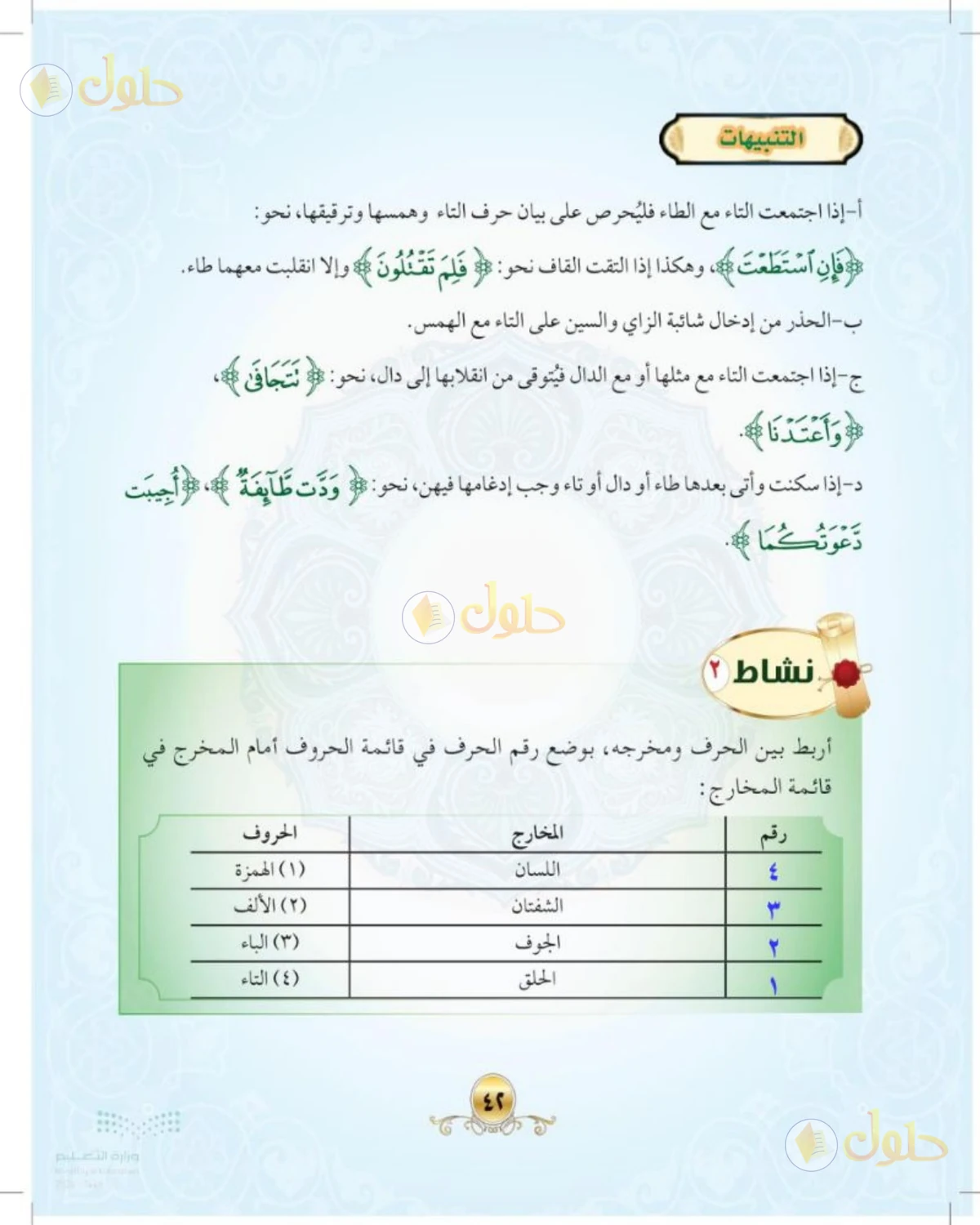 حل التجويد للصف الثالث المتوسط صفحة 44