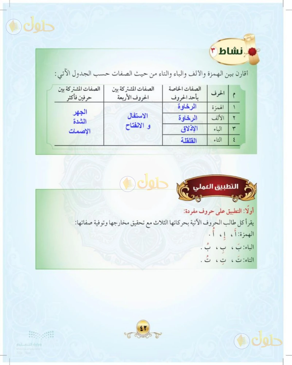 حل التجويد للصف الثالث المتوسط صفحة 45