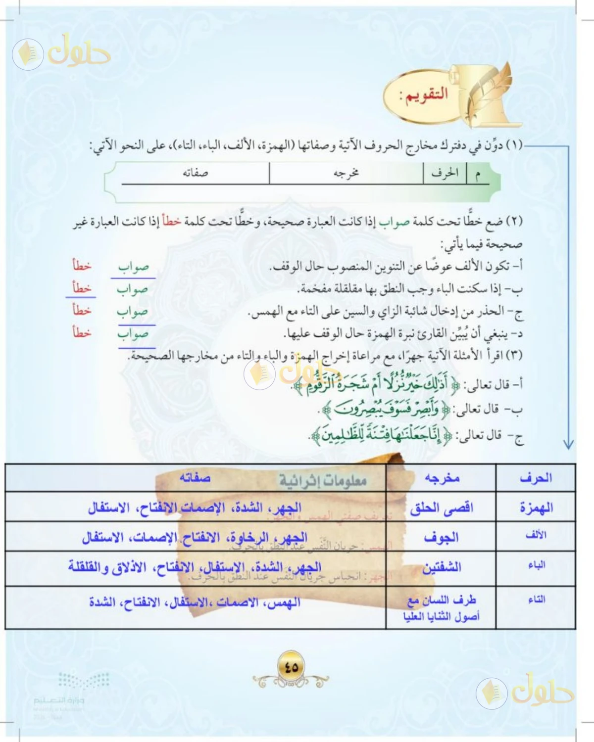 حل التجويد للصف الثالث المتوسط صفحة 47