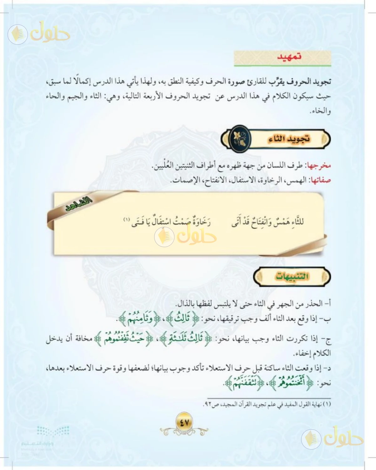 حل التجويد للصف الثالث المتوسط صفحة 49