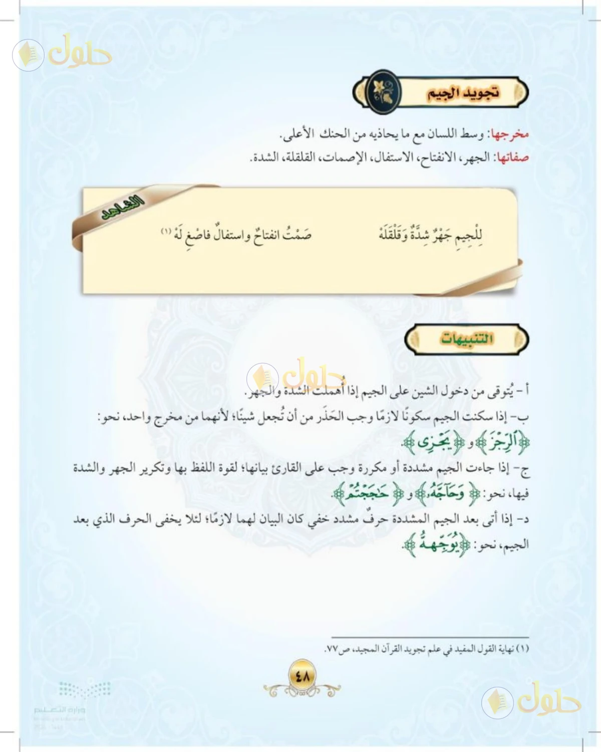حل التجويد للصف الثالث المتوسط صفحة 50