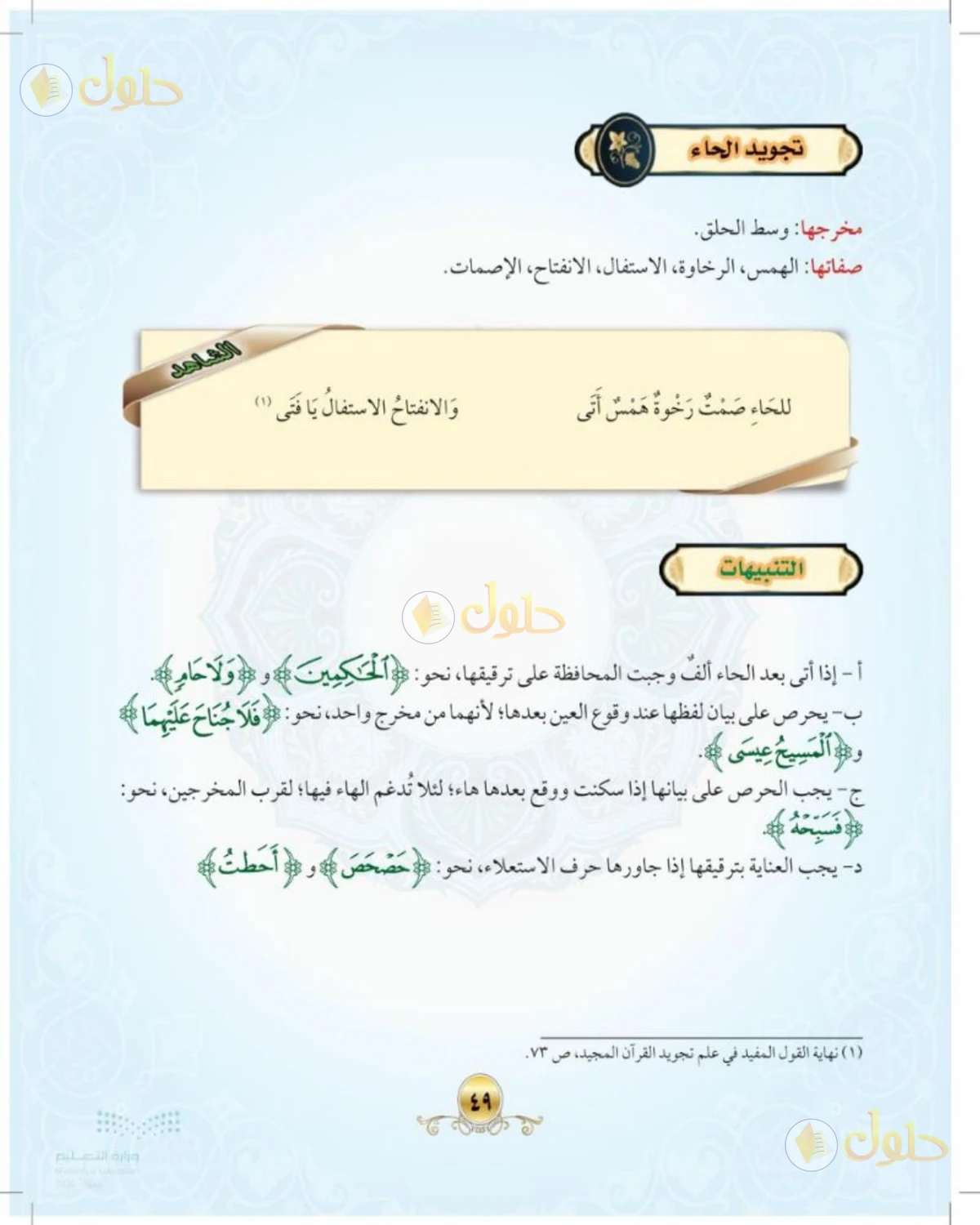حل التجويد للصف الثالث المتوسط صفحة 51