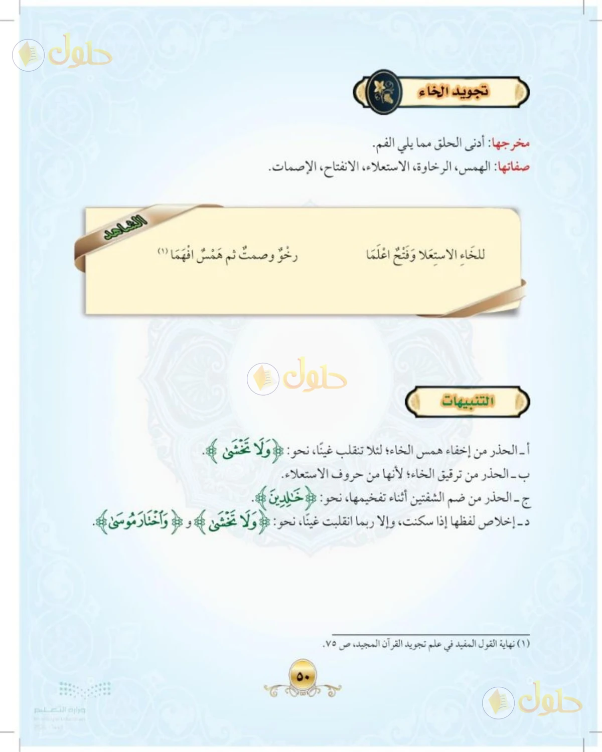 حل التجويد للصف الثالث المتوسط صفحة 52
