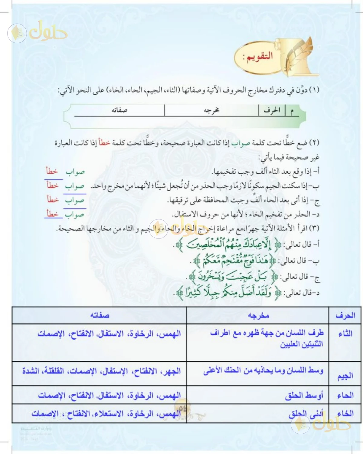 حل التجويد للصف الثالث المتوسط صفحة 56