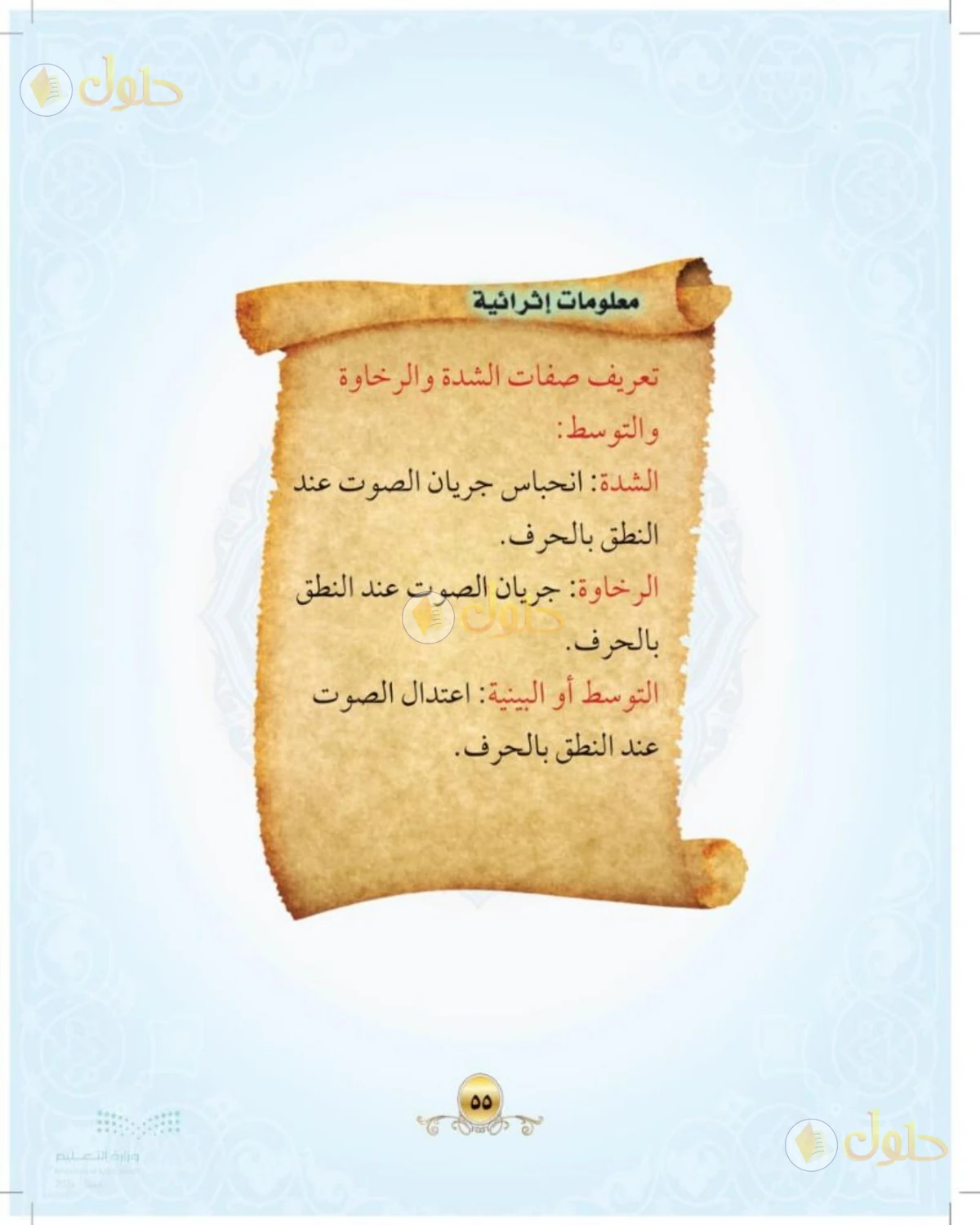 حل التجويد للصف الثالث المتوسط صفحة 57