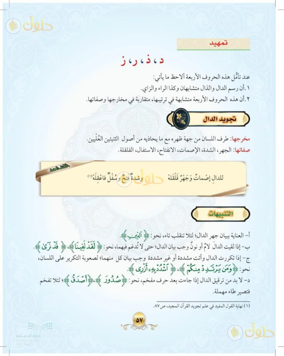 حل التجويد للصف الثالث المتوسط صفحة 59