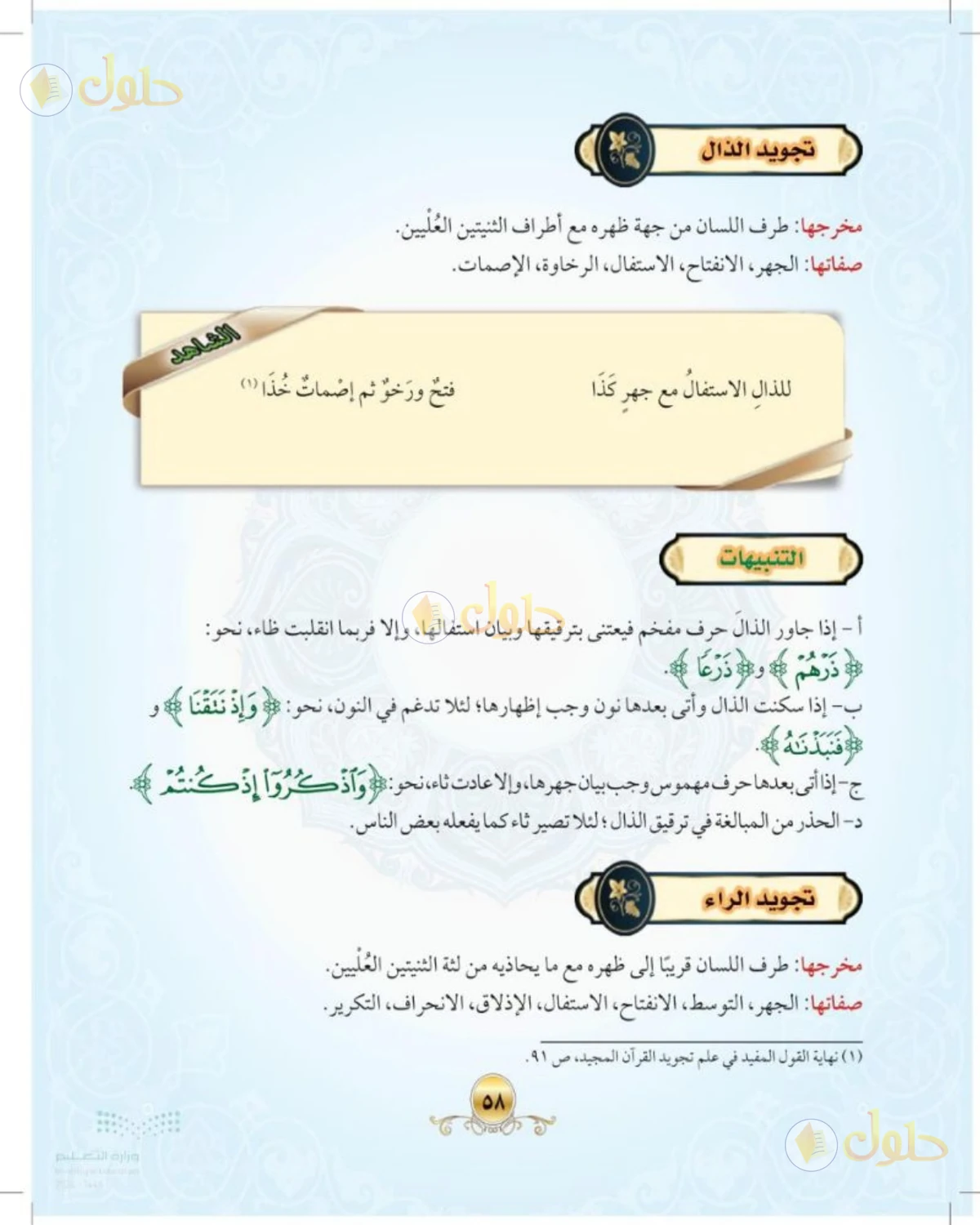 حل التجويد للصف الثالث المتوسط صفحة 60