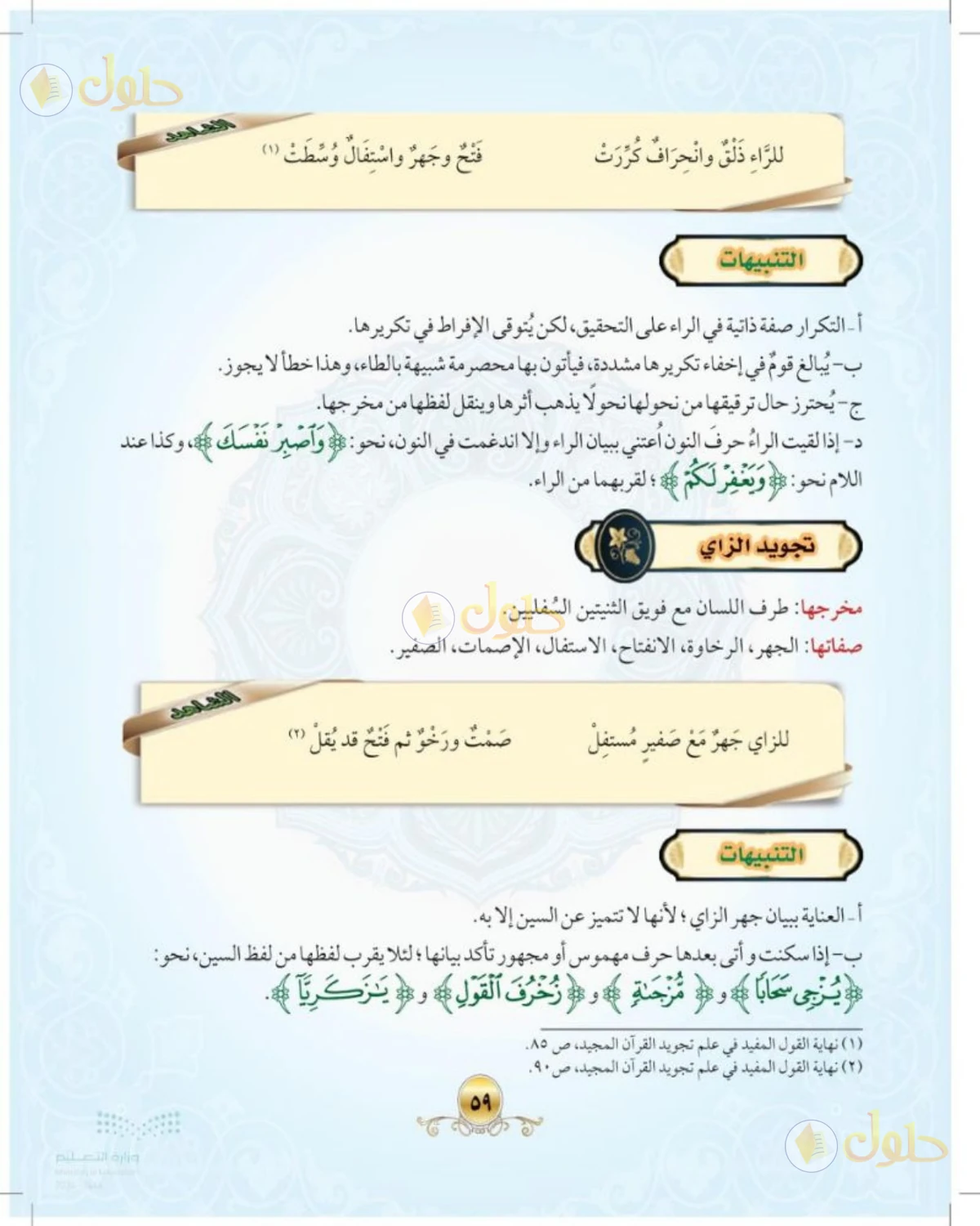 حل التجويد للصف الثالث المتوسط صفحة 61