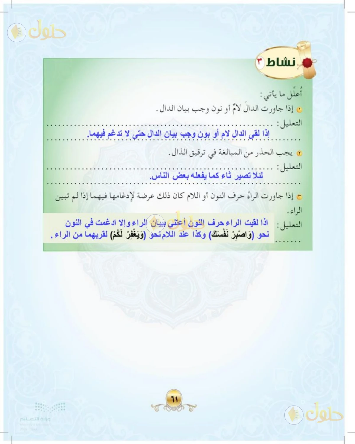 حل التجويد للصف الثالث المتوسط صفحة 63