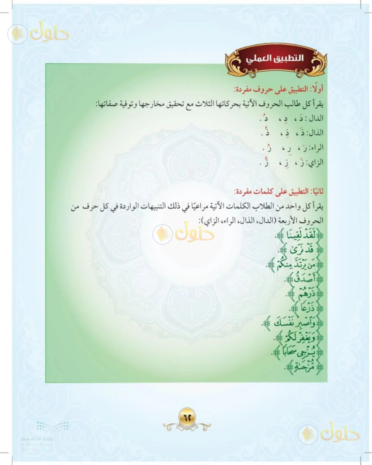 حل التجويد للصف الثالث المتوسط صفحة 64
