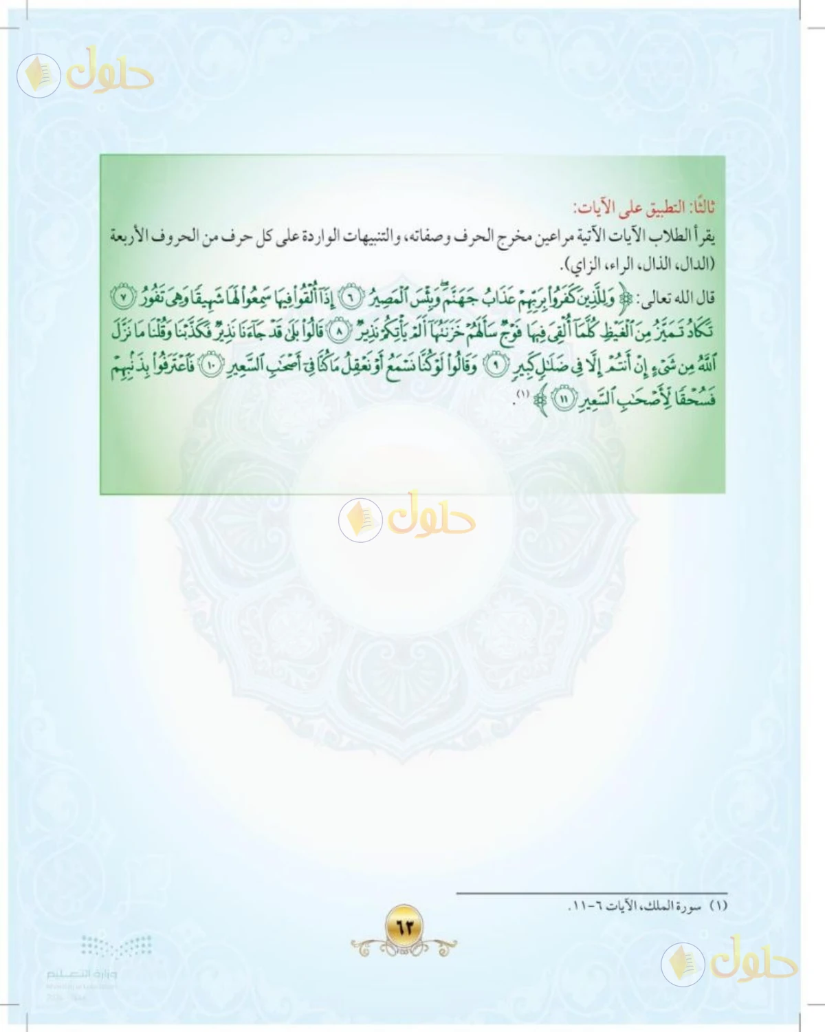 حل التجويد للصف الثالث المتوسط صفحة 65